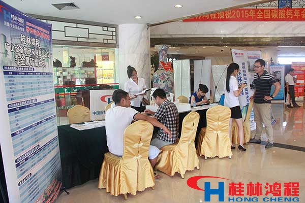 中國(guó)碳酸鈣行業(yè)會(huì)議 中國(guó)碳酸鈣行業(yè)會(huì)議