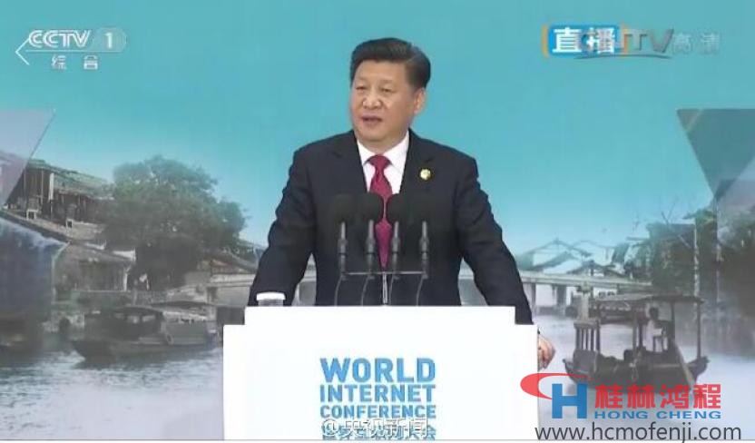 第二屆世界互聯網大會烏鎮峰會 習近平  第二屆世界互聯網大會烏鎮峰會 習近平