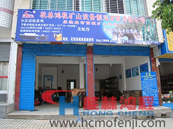 桂林鴻程湖南辦事處花垣服務部，湖南辦事處，電話